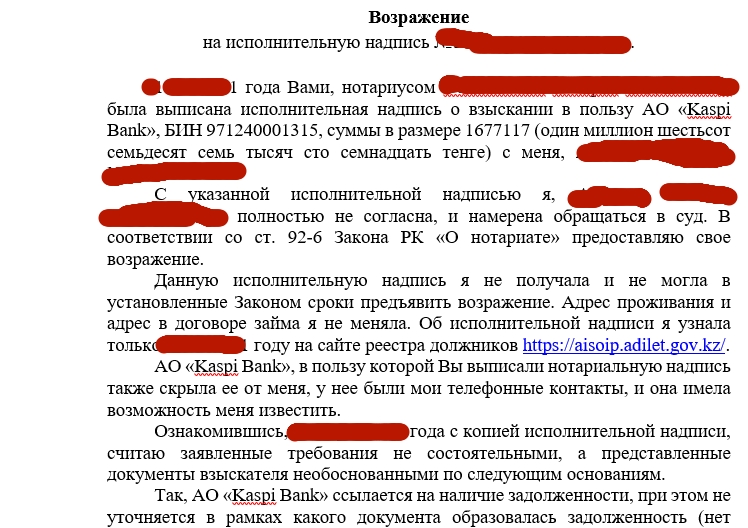 Отказ от исполнительной надписи нотариуса сбербанк. Арест на счет в Каспи банке. Каспи договор. Каспи банк как найти договор. Где в Каспи приложении посмотреть договор о кредитах.